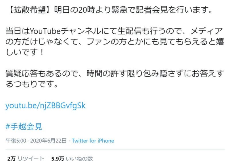  手越祐也、あす20時から会見へ　自称ツイッター「時間の許す限り包み隠さずに」