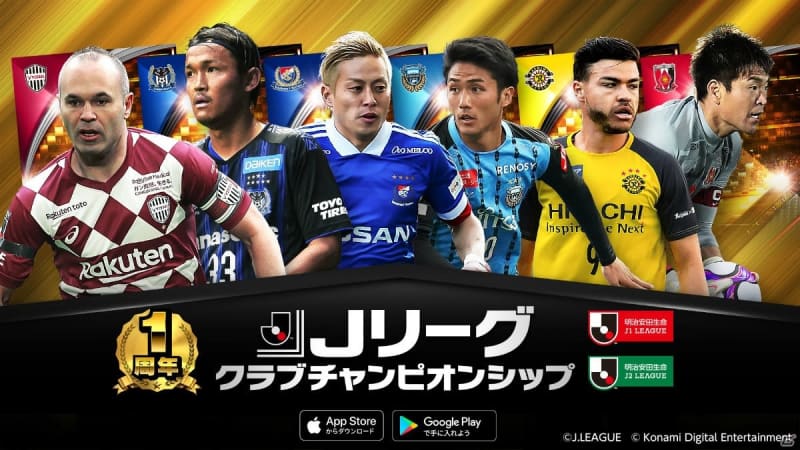  「Jリーグクラブチャンピオンシップ」にサッカー日本代表が登場！日本代表ユニフォームがもらえる記念ログインボーナスが実施決定