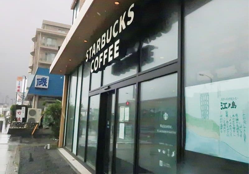  スターバックス江ノ島店が閉店